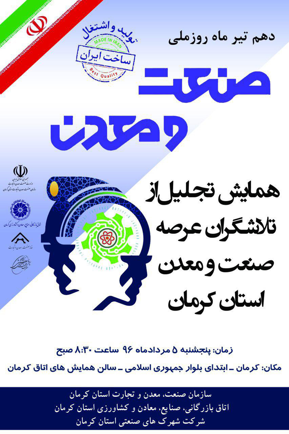 سم سازان، صنعت، معدن و تحقیقات، لوح تقدیر