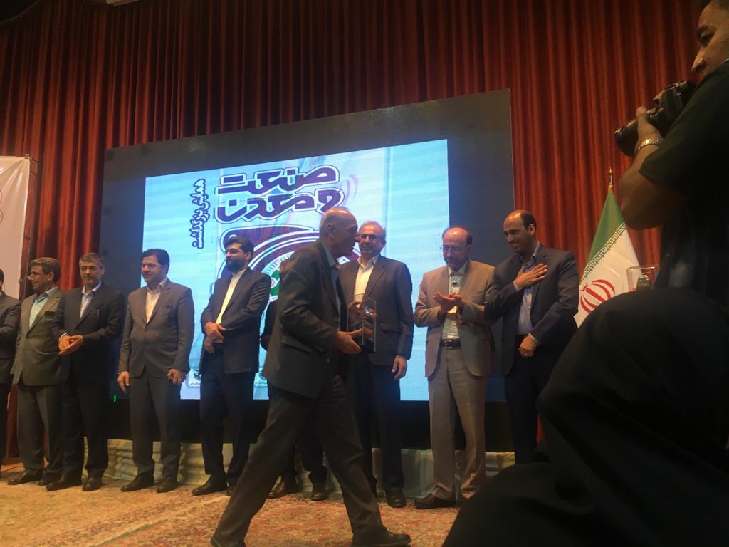 سم سازان، صنعت، معدن و تحقیقات، لوح تقدیر